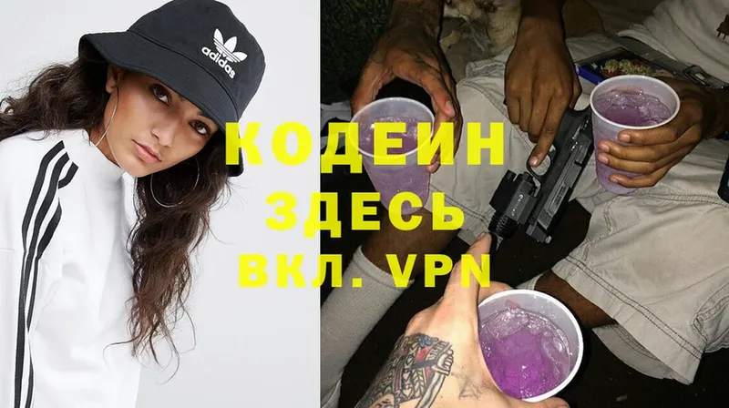 Кодеин Purple Drank  Аткарск 