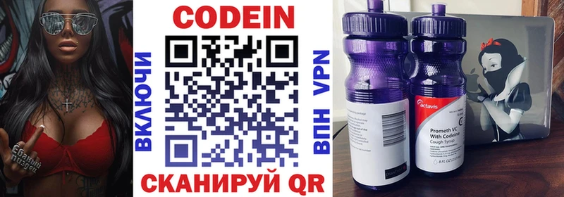 Кодеин Purple Drank  наркота  Аткарск 